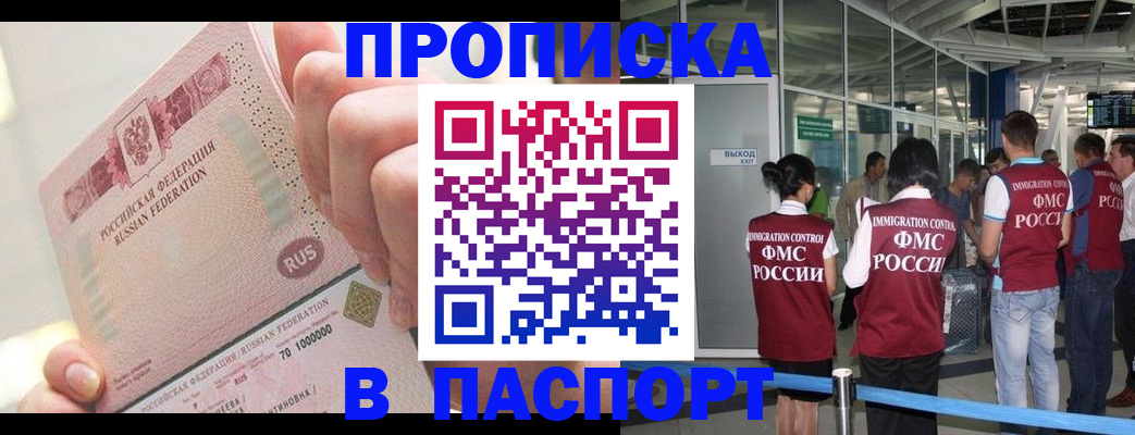 прописка от собственника в Архангельске