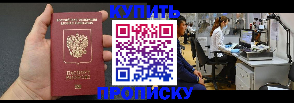 прописка ребенка в Архангельске